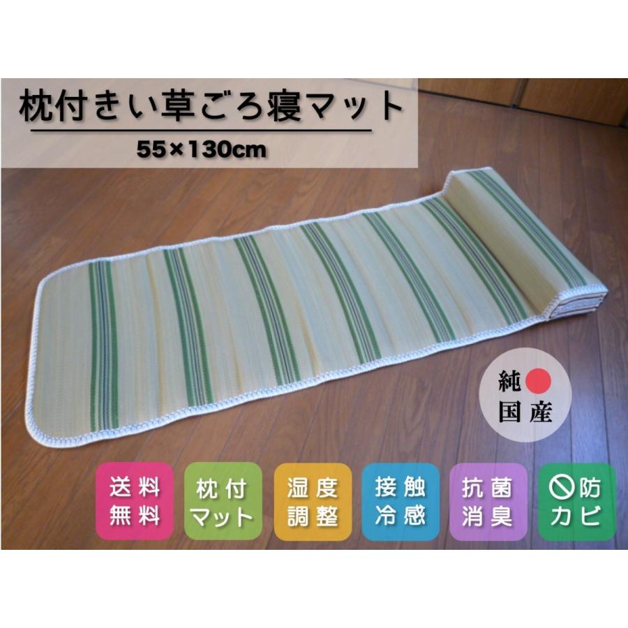 送料無料 い草マット 寝ござ いぐさシーツ 純国産 日本製 枕付きごろ寝マット 約55cm 130cm Igusa Mat 7 13 シロマルストア 通販 Yahoo ショッピング