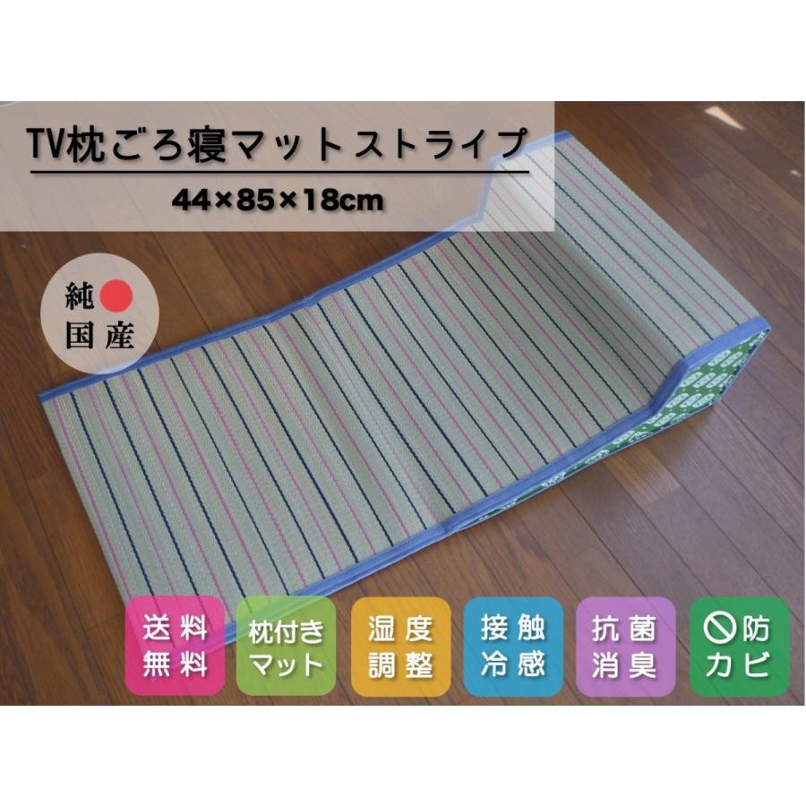 い草寝TV枕ごろ寝マット