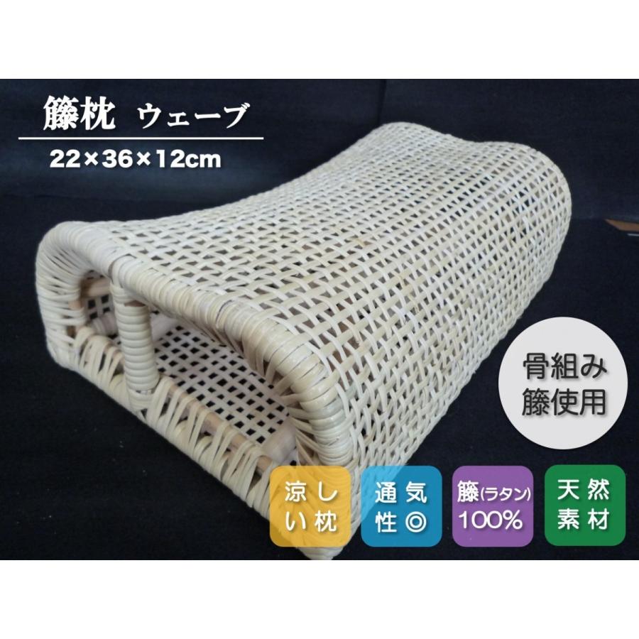 最安値挑戦 籐枕 とうまくら ピロー ウェーブ 超新作 36×22×12cm