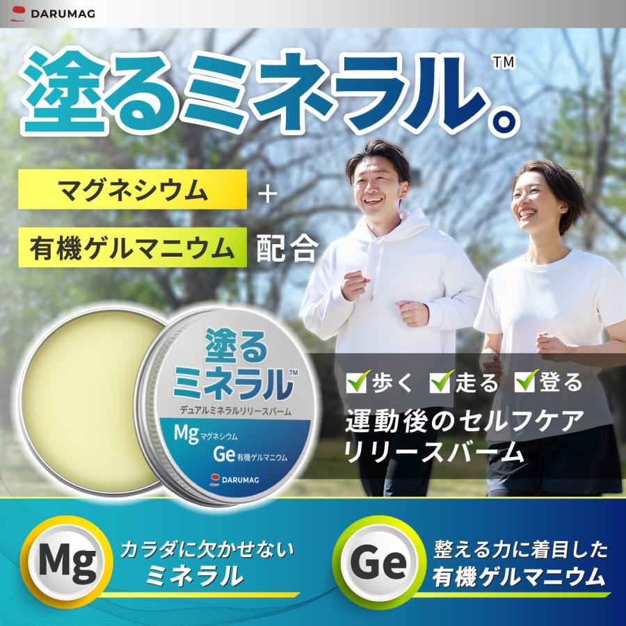 マグネシウムバーム 30g 塗るマグネシウム ゲルマニウム配合