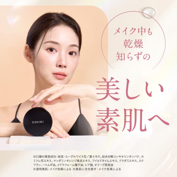 SHIRORU（シロル） 公式 セラムイン ベースメイク ファンデーション