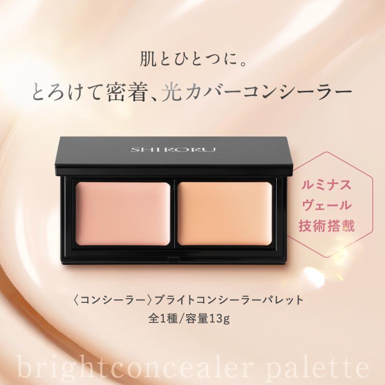 SHIRORU（シロル） 公式 セラムイン ベースメイク コンシーラー