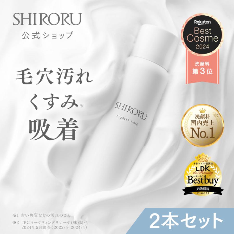 【SHIRORU】クリスタルホイップ(炭酸 泡洗顔 / 炭酸洗顔 / 炭酸泡 / 濃密泡)『毛穴汚れと角質除去の効能評価試験済み』 2本セット  :cwp-2set:SHIRORU公式ストア - 通販 - Yahoo!ショッピング