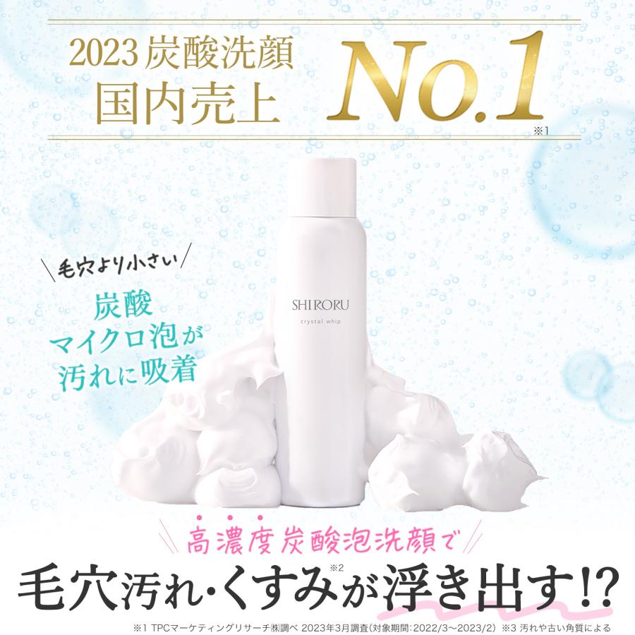 SHIRORU シロル クリスタルホイップ 2本セット 炭酸 泡洗顔  炭酸洗顔 炭酸泡 濃密泡 毛穴汚れと角質除去の効能評価試験済み｜shiroru｜02