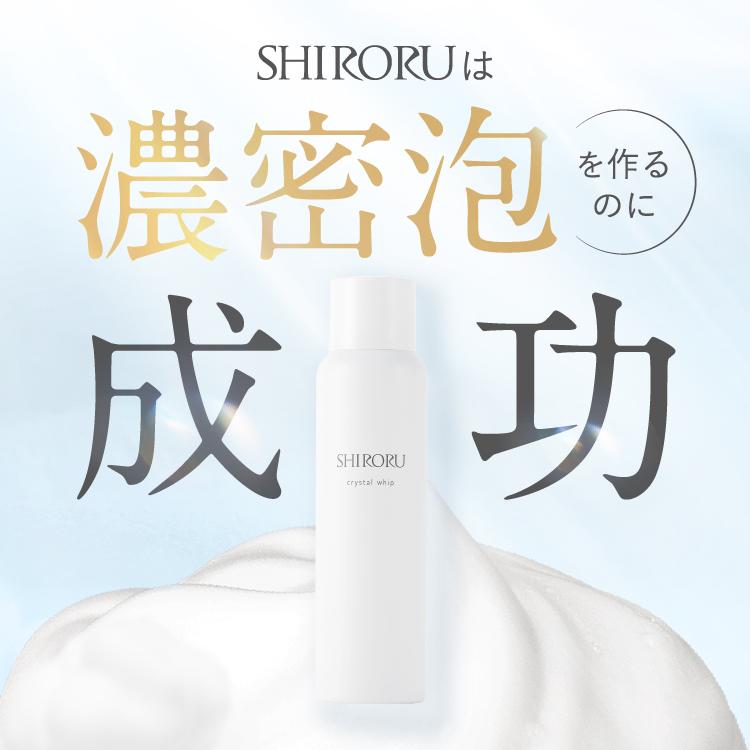 SHIRORU 洗顔・クリーム・化粧水 3点セット SHIRORU シロル クリスタルホイップ 3本セット 炭酸 泡洗顔 炭酸