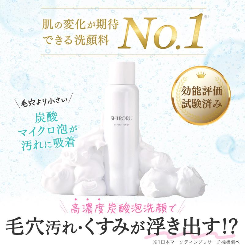 SHIRORU クリスタルホイップ 1本 炭酸 泡洗顔 炭酸洗顔 炭酸泡 濃密泡 毛穴汚れと角質除去の効能評価試験済み :cwp:SHIRORU公式ストア 通販 SHIRORU クリスタルホイップ