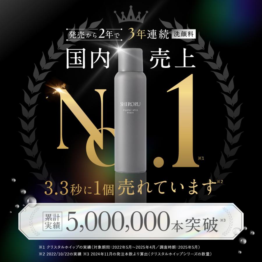 【新品】SHIRORU クリスタルホイップ2本、ブラック3本　計5本セット SHIRORU SHIRORU公式 シロル正規品 クリスタルホイップ ブラック
