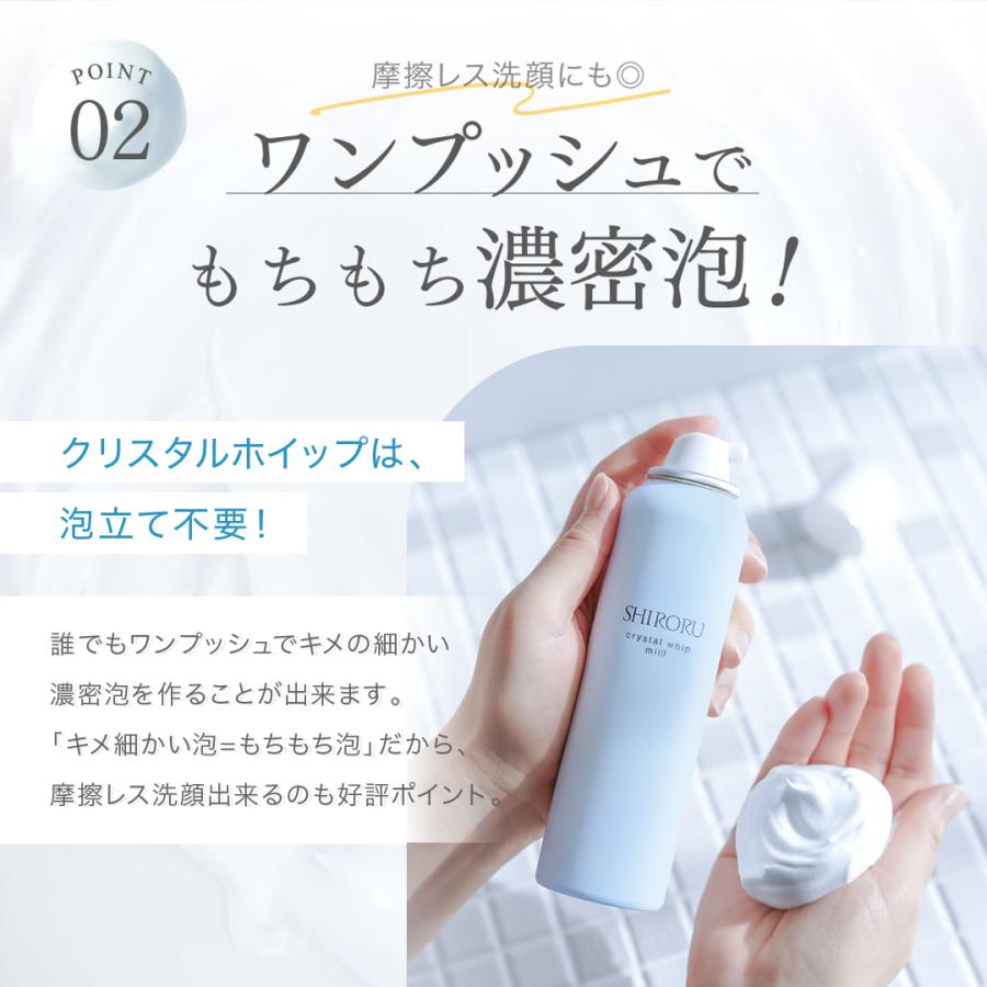 SHIRORU（シロル） SHIRORU公式 クリスタルホイップ マイルド (泡 洗顔
