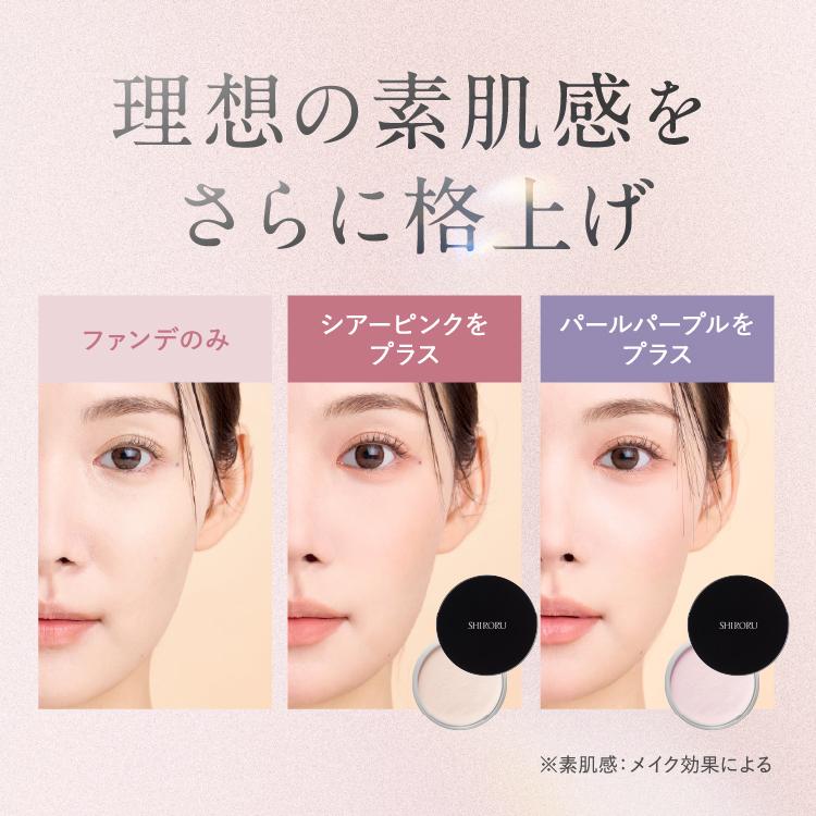 SHIRORU（シロル）公式 セラムイン ベースメイク ルースパウダー (パールパープル) | SHIRORU | 04