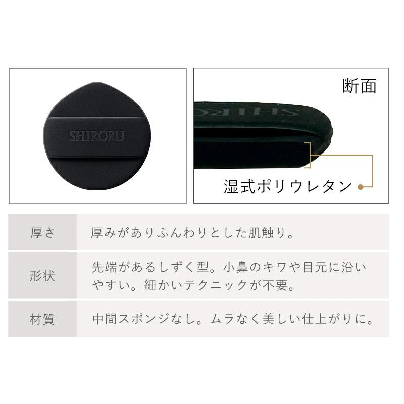 SHIRORU（シロル）公式 3Dパフ クッションパフ メイク パフ ファンデーション ブラック スポンジ メイクブラシ スポンジパフ 3D 化粧 グッズ クッション 1個 | SHIRORU | 02