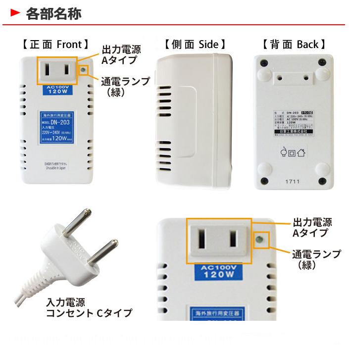 DN-203 海外用 120W 変圧器 入力 220V 240V 出力 100V 降圧 トランス
