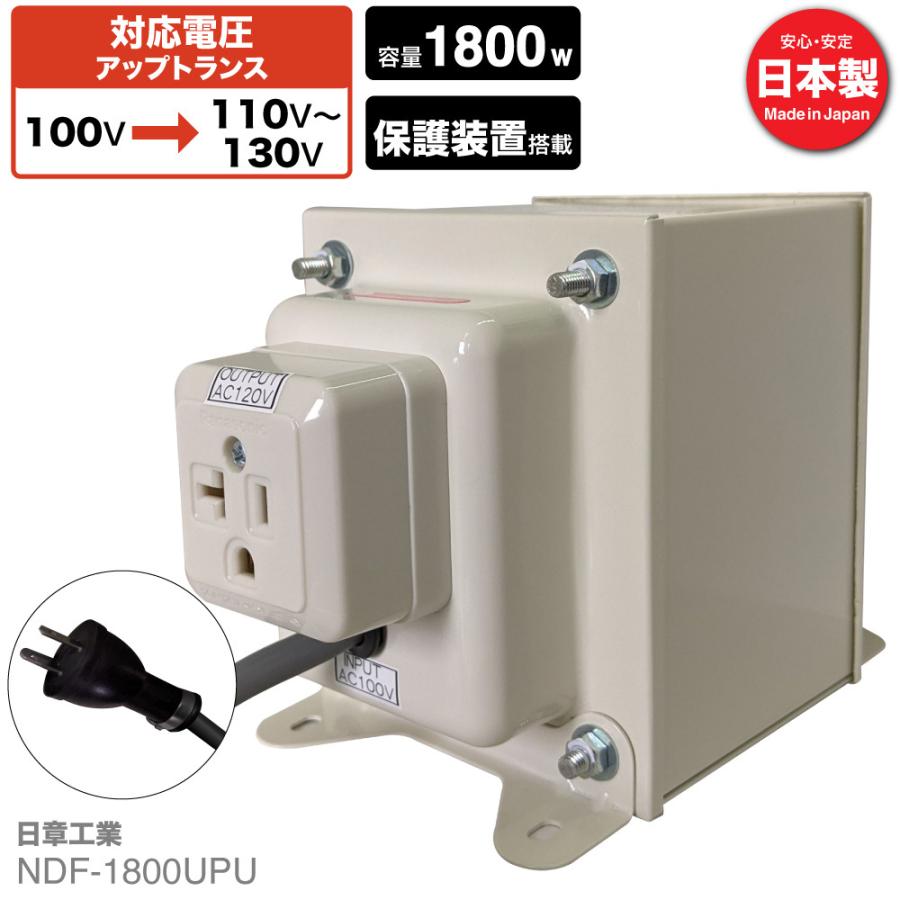 NDF-1800UPU 国内用 1800W 変圧器 | 入力 100V 出力 110V 120V NDF-1800UPU 国内用 1800W 変圧器 | 入力 100V 出力 110V 120V