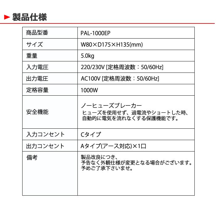 スワロー電機 PAL-1000EP 海外用 1000W 変圧器 | 正規代理店