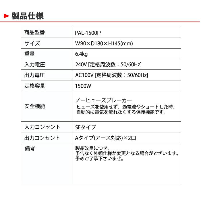 PAL-1500IP 海外用 1500W 変圧器 | 正規代理店 トロイダル トランス 入力 240V 出力 100V 降圧  電圧 変換 トランス 単相 単巻 海外 留学｜shiroshita｜04