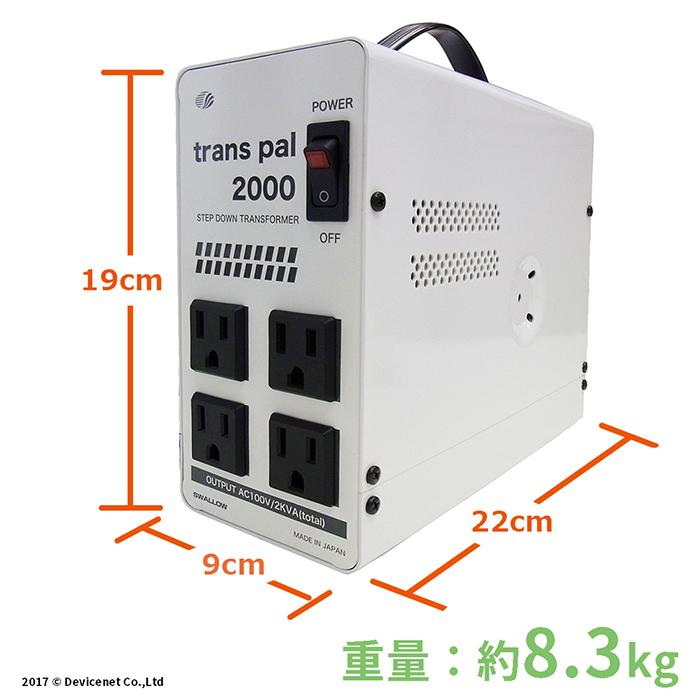 スワロー電機 PAL-2000IP 海外用 2000W 変圧器 正規代理店 入力 240V