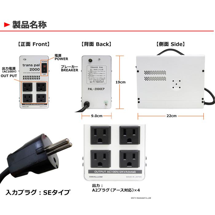 スワロー電機 PAL-2000IP 海外用 2000W 変圧器 正規代理店 入力 240V