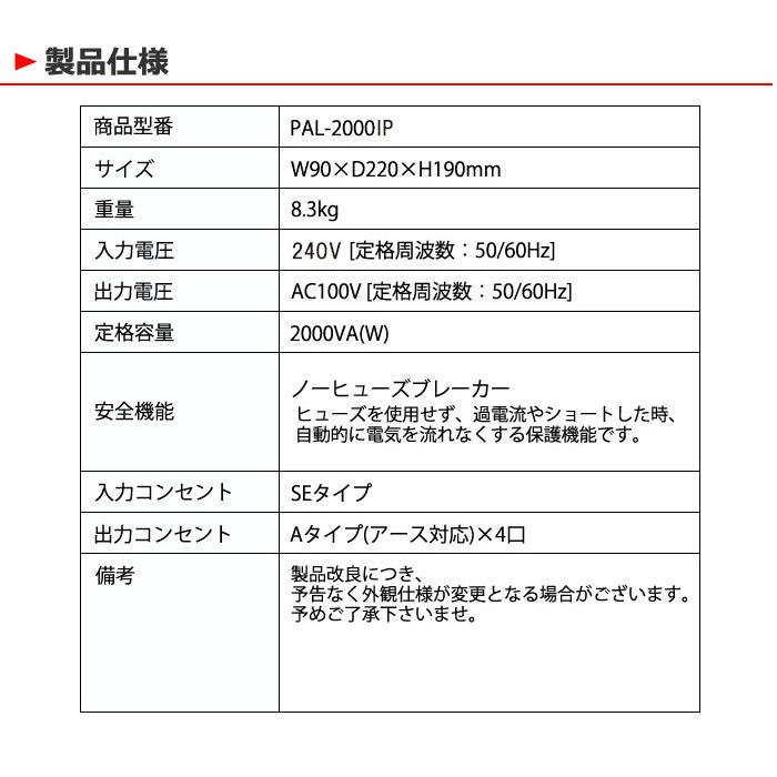 スワロー電機 PAL-2000IP 海外用 2000W 変圧器 正規代理店 入力 240V