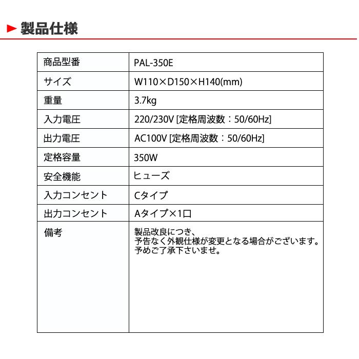 スワロー電機 PAL-350E 海外用 350W 変圧器 正規代理店 入力 220V 230V