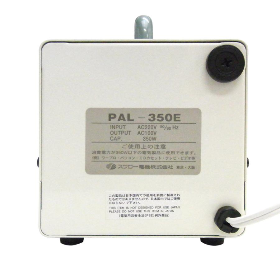 スワロー電機 PAL 350 ステップダウントランスフォーマー 350W スワロー電機 PAL-350E 海外用 350W 変圧器 正規代理店 入力 220V 230V