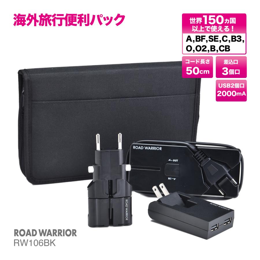ROAD WARRIOR（ロードウォーリア） RW106BK 海外充電4点セット パワー
