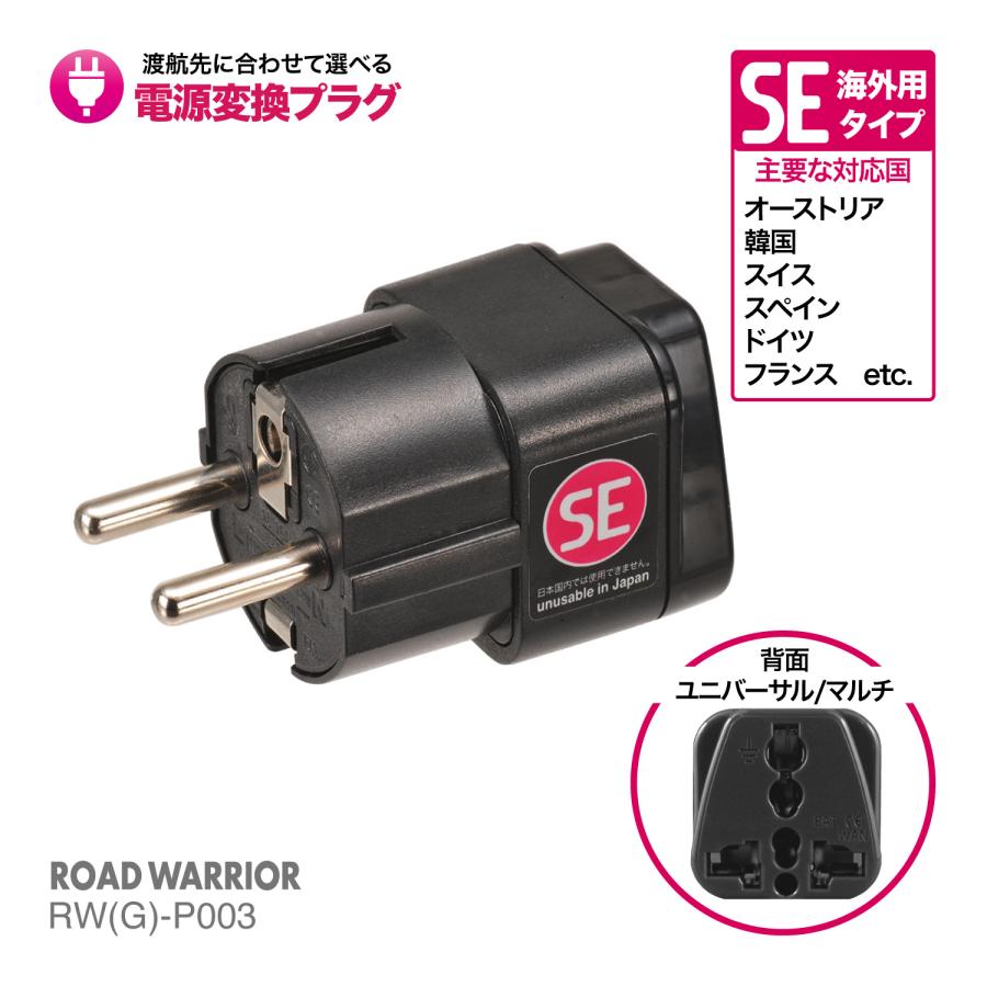 ROAD WARRIOR（ロードウォーリア） RWG-P003 海外用 電源変換アダプタ