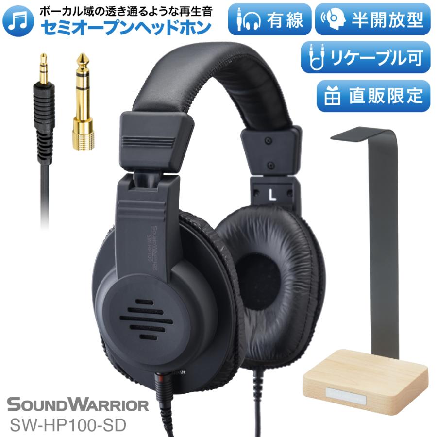 SoundWarrior 城下工業 SW-HP100 有線ヘッドホン SOUNDWARRIOR 【直販ショップ限定特典付】SW-HP100-SD ヘッドホン 有線