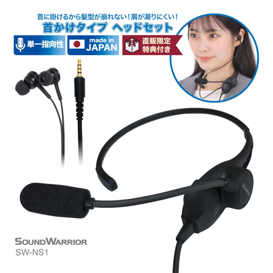 城下工業 SW-NS1 | SOUNDWARRIOR ヘッドセット 有線 ヘッドホン 城下工業 SW-NS1 | SOUNDWARRIOR ヘッドセット 有線 ヘッドホン