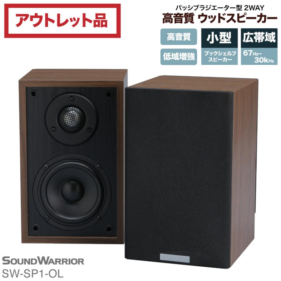 SOUNDWARRIOR 【訳あり品】SW-SP1-OL 高音質 パッシブラジエーター型