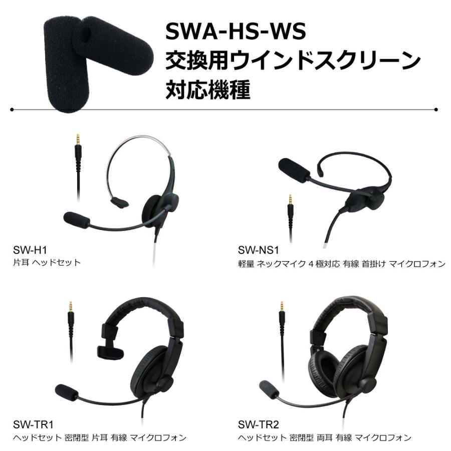 SWA-HS-WS 交換用ウインドスクリーン2個セット ｜SOUND WARRIOR サウンドウォーリアヘッドセット｜shiroshita｜06