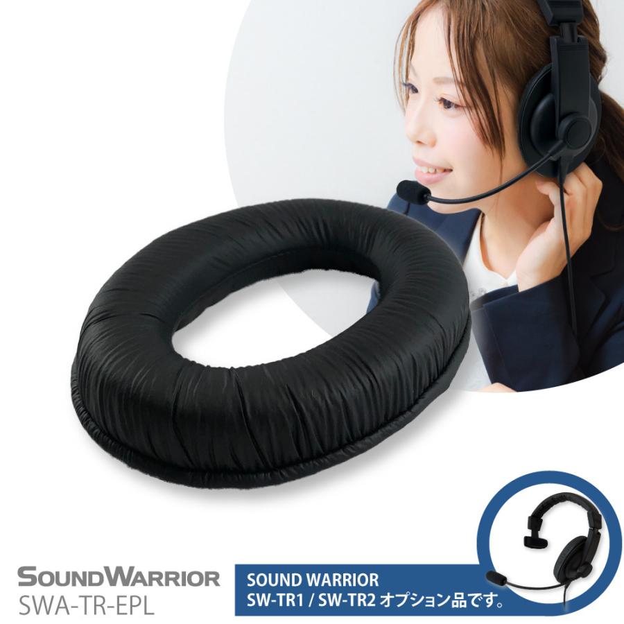 SWA-TR-EPL SW-TR1対応 交換用イヤーパッド 1個 SOUND WARRIOR サウンドウォーリアヘッドセット | SOUNDWARRIOR