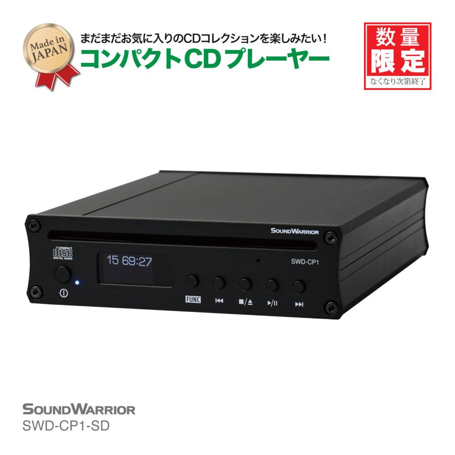 SoundWarrior 【予約受付品】SWD-CP1-SD | CDプレーヤー SoundWarrior 【予約受付品】SWD-CP1-SD | CDプレーヤー