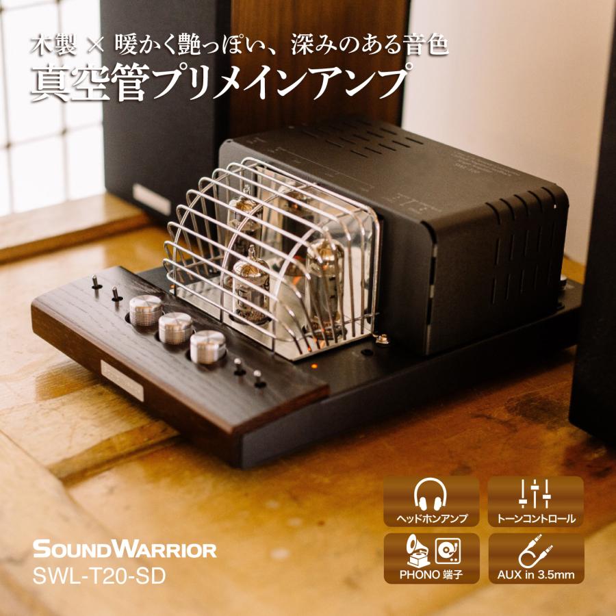 SWL-T20-SD 真空管 プリアンプ メインアンプ PHONO アナログ SWL-T20-SD 真空管 プリアンプ メインアンプ PHONO アナログ