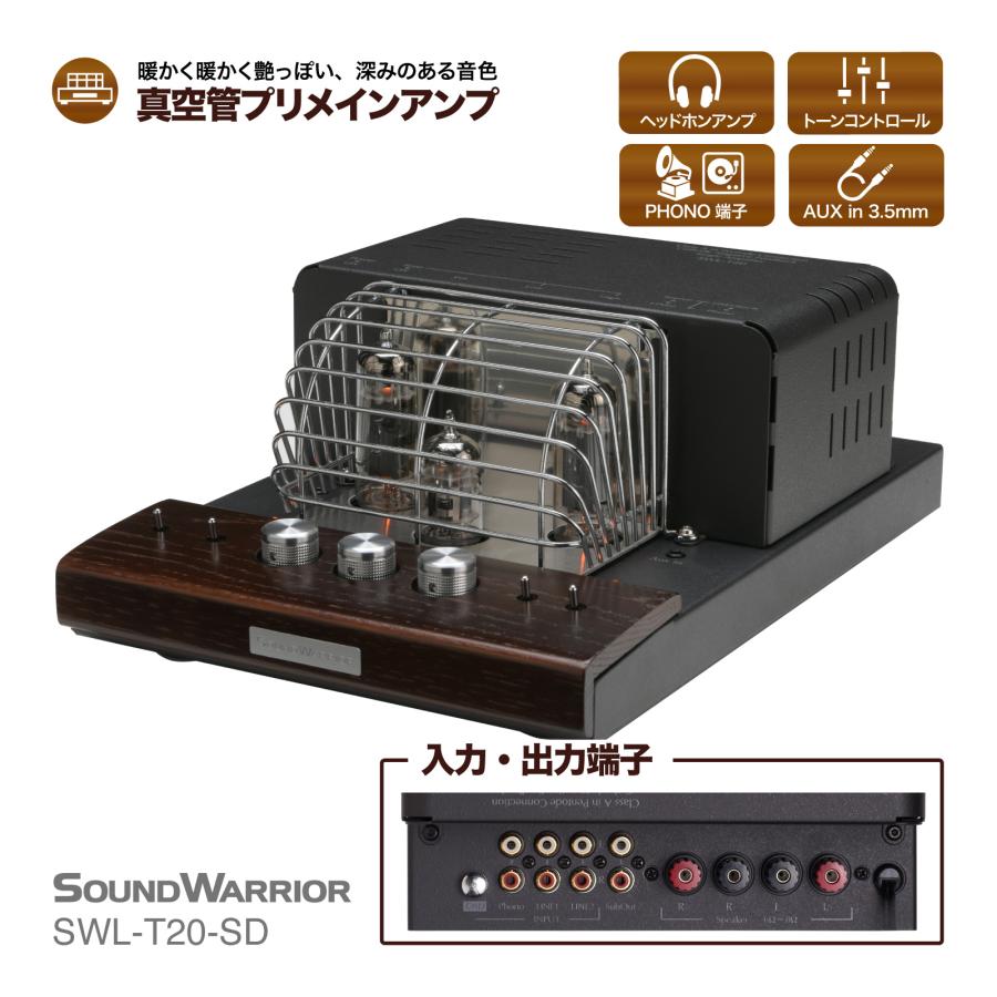 SOUNDWARRIOR SWL-T20-SD 真空管 プリアンプ メインアンプ PHONO