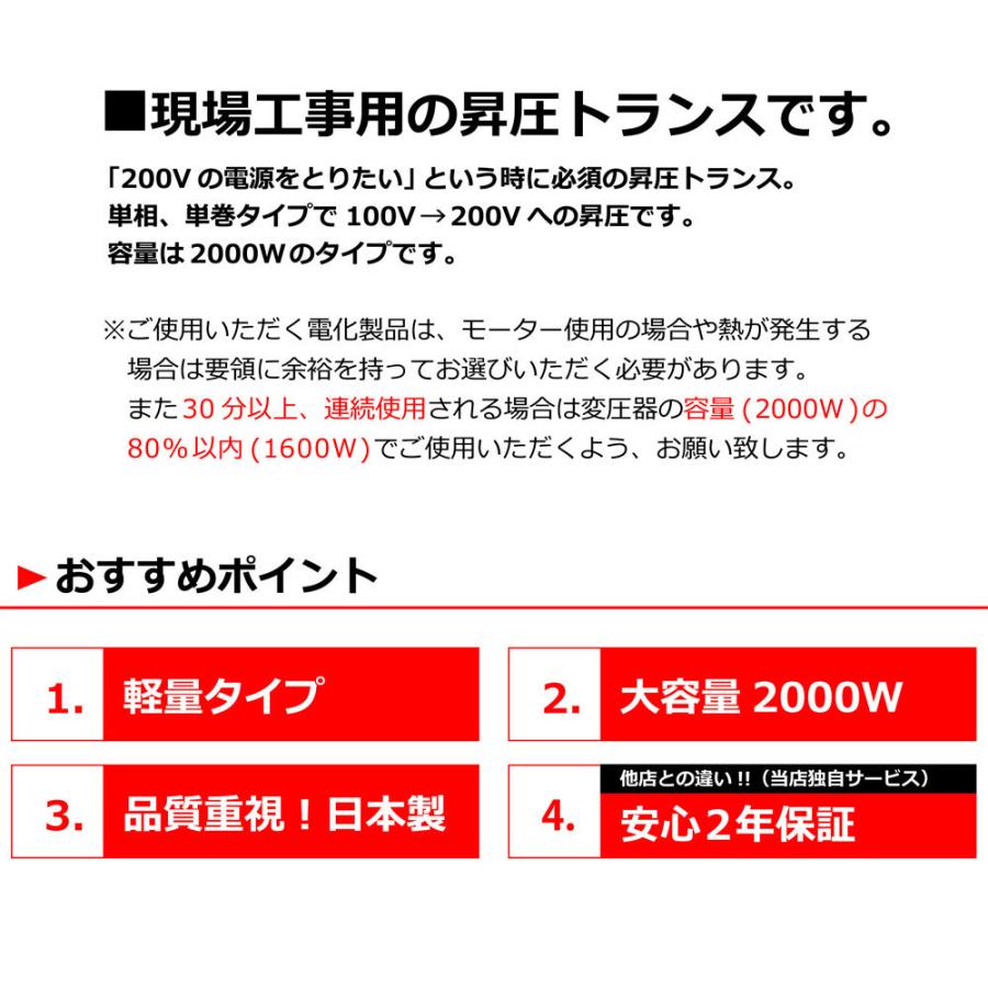 UP-200 現場工事用 2KVA ( 2000W ) 変圧器  | 業務用 日本国内用 入力 100V 出力 200V 昇圧 単相 単巻 アップトランス スワロー電機 日本製｜shiroshita｜03