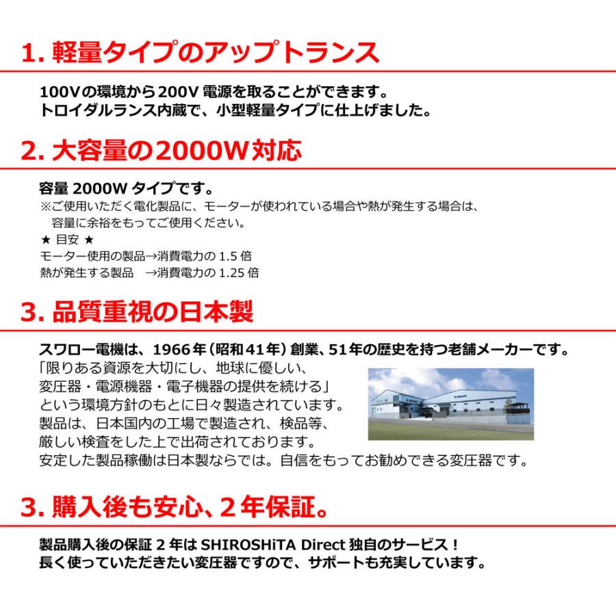 UP-200 現場工事用 2KVA ( 2000W ) 変圧器  | 業務用 日本国内用 入力 100V 出力 200V 昇圧 単相 単巻 アップトランス スワロー電機 日本製｜shiroshita｜04