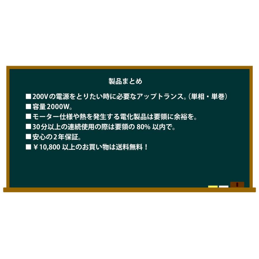 UP-200 現場工事用 2KVA ( 2000W ) 変圧器  | 業務用 日本国内用 入力 100V 出力 200V 昇圧 単相 単巻 アップトランス スワロー電機 日本製｜shiroshita｜05