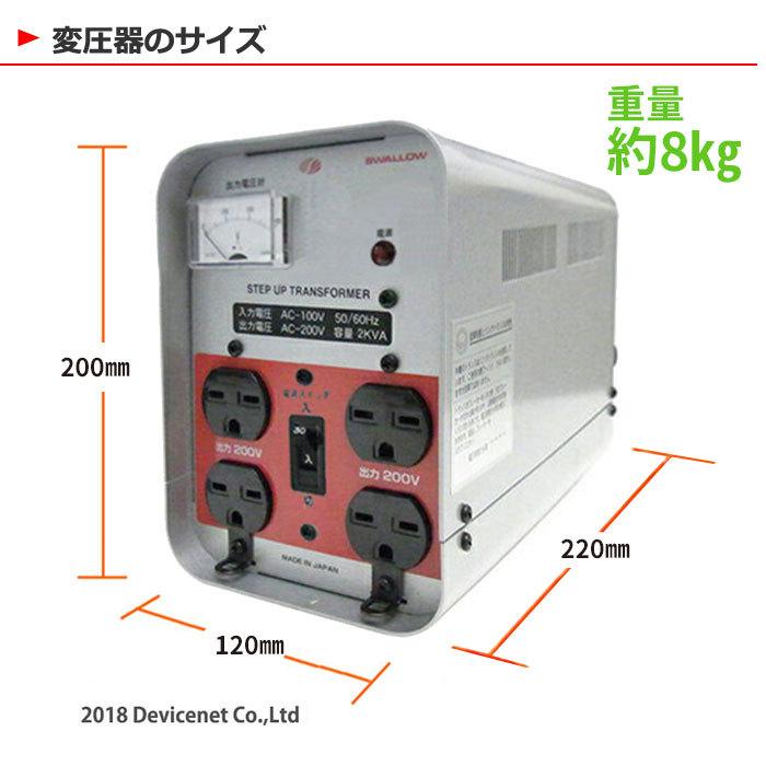 UP-200 現場工事用 2KVA ( 2000W ) 変圧器  | 業務用 日本国内用 入力 100V 出力 200V 昇圧 単相 単巻 アップトランス スワロー電機 日本製｜shiroshita｜08