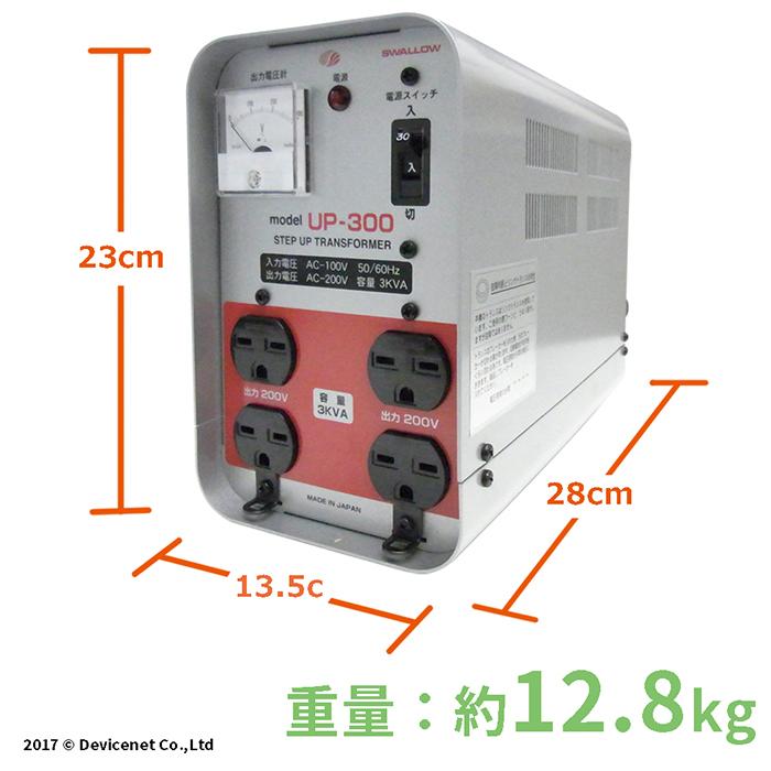 UP-300 現場工事用 3KVA ( 3000W ) 変圧器  | 業務用 日本国内用 入力 100V 出力 200V 昇圧 単相 単巻 アップトランス スワロー電機 日本製｜shiroshita｜02