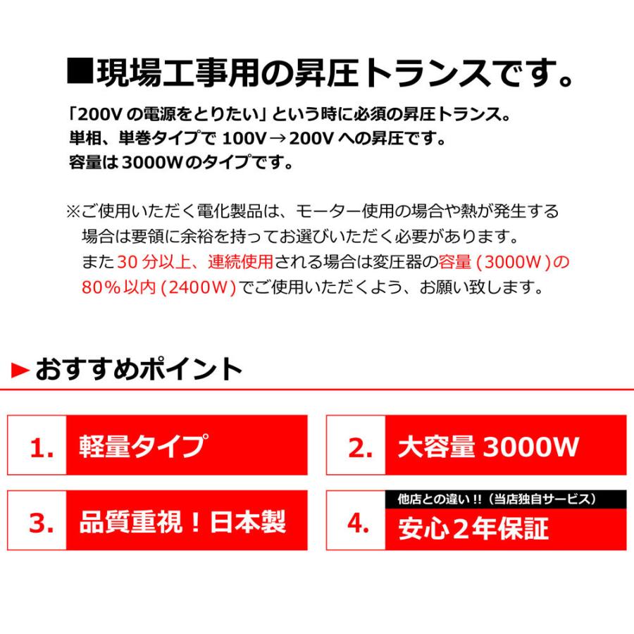 UP-300 現場工事用 3KVA ( 3000W ) 変圧器  | 業務用 日本国内用 入力 100V 出力 200V 昇圧 単相 単巻 アップトランス スワロー電機 日本製｜shiroshita｜04