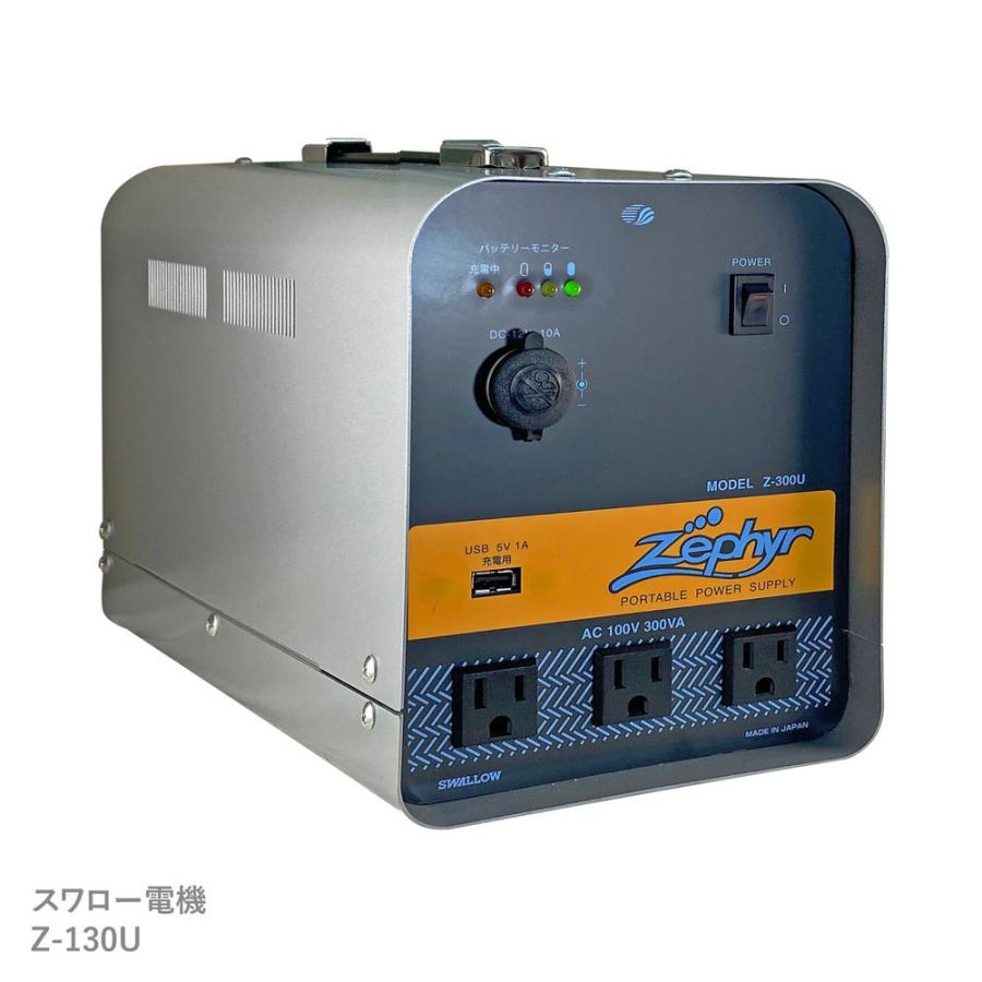 スワロー電機 ポータブル非常用電源 300W Z-300U バッテリー内蔵