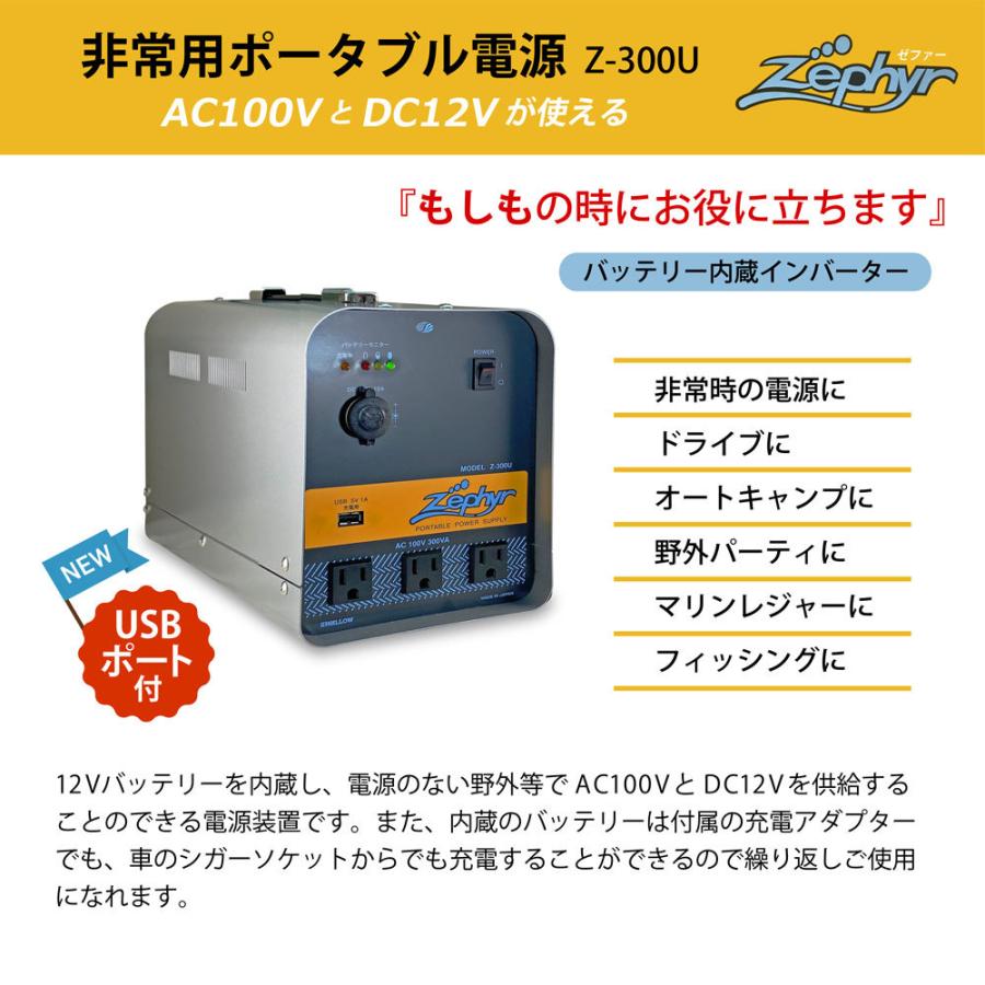 スワロー電機 ポータブル非常用電源 300W Z-300U バッテリー内蔵