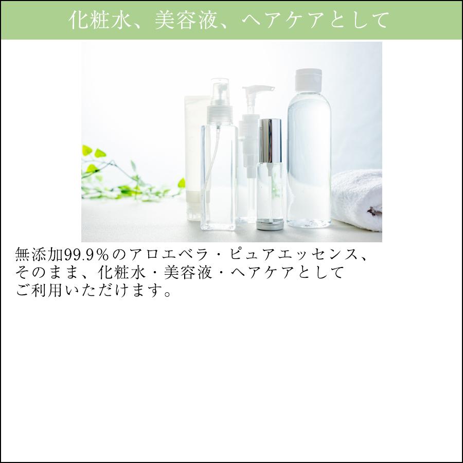アロエ化粧水・アロエジェル代わりにアロエベラ原液（150ml×1本）無