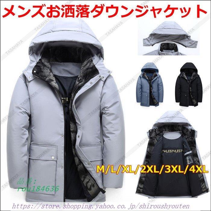 毎日新作アイテム入荷中 ダウンジャケット ダウンコート メンズ 防寒着 アウトドアジャケット ロング 冬服 秋冬 あったか 男性用 アウター 父 フード付き Rou しろう商店 通販 Yahoo ショッピング 公式 オンライン ショップ Aman Org Np
