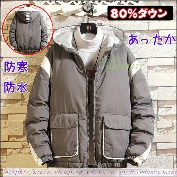 激安大特価 オシャレコート 秋冬服 防寒着 メンズ ダウンコート ダウンジャケット あったか 男性用 アウター カジュアルコート 防寒コート 暖かい ショート丈 通学 アウトドア 軽量 通勤 フード付き コート アウター