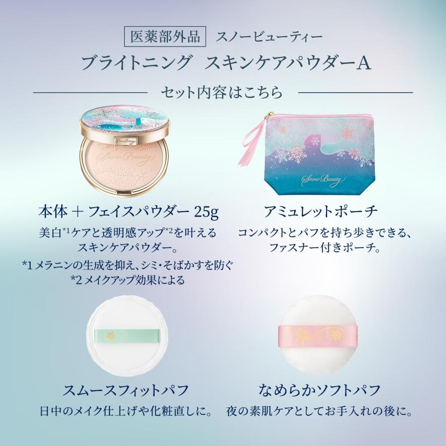 SNOW BEAUTY 資生堂 スノービューティー ブライトニング SNOW BEAUTY 資生堂 スノービューティー ブライトニング