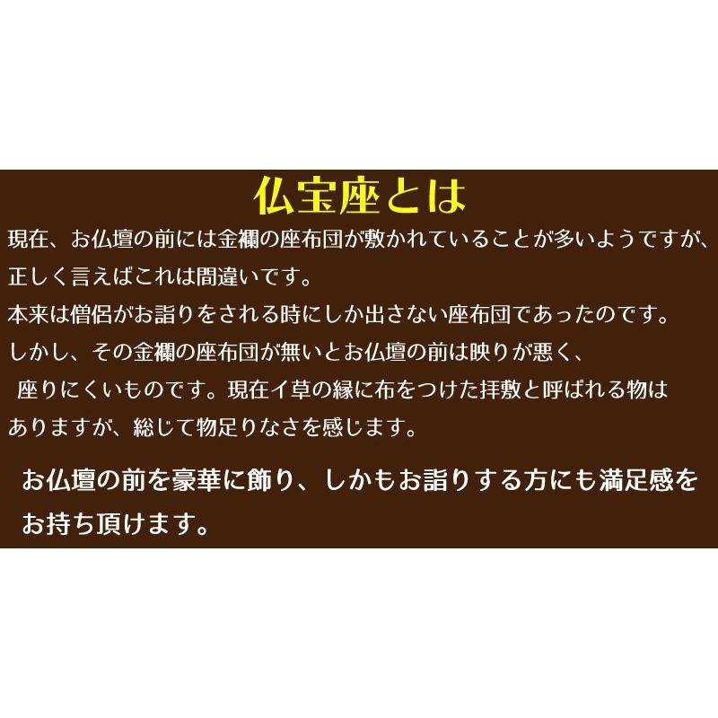 龍村 御仏前専用高級手織絨毯 仏宝座 【南無妙法蓮華経】 : 城山家具