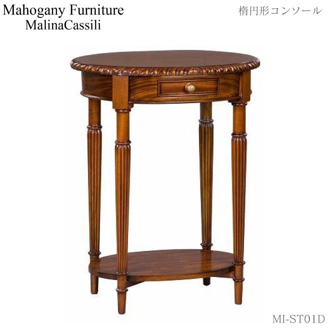 Malina Cassili（マリナカッシーリ）引出し付コンソールテーブル ST01D  