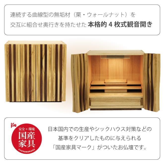 小型家具調仏壇　みなも　国内生産品 |  | 01