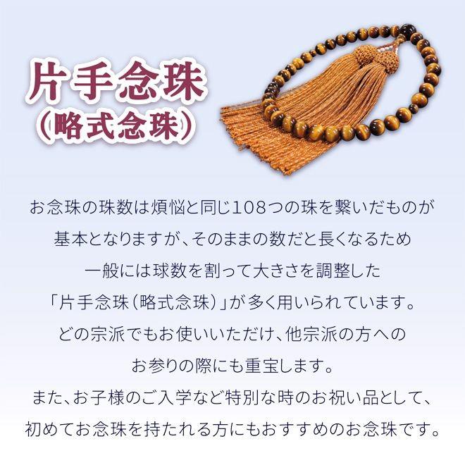 女性用片手念珠　青虎目石　31玉共仕立　正絹頭房　お念珠袋付き |  | 08