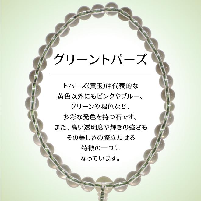 女性用片手念珠 グリーントパーズ 正絹松風房 お念珠袋付き : 城山家具 